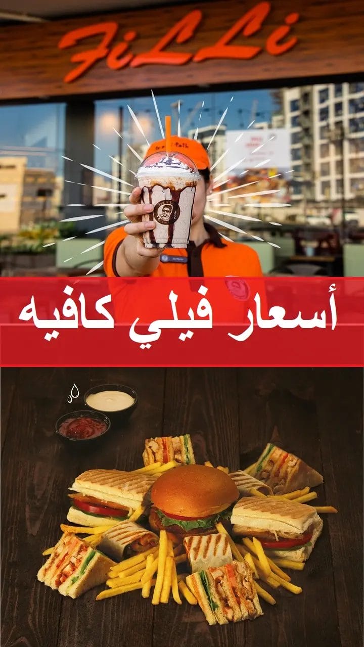 فيلي كافيه