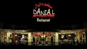 مطعم دانيال